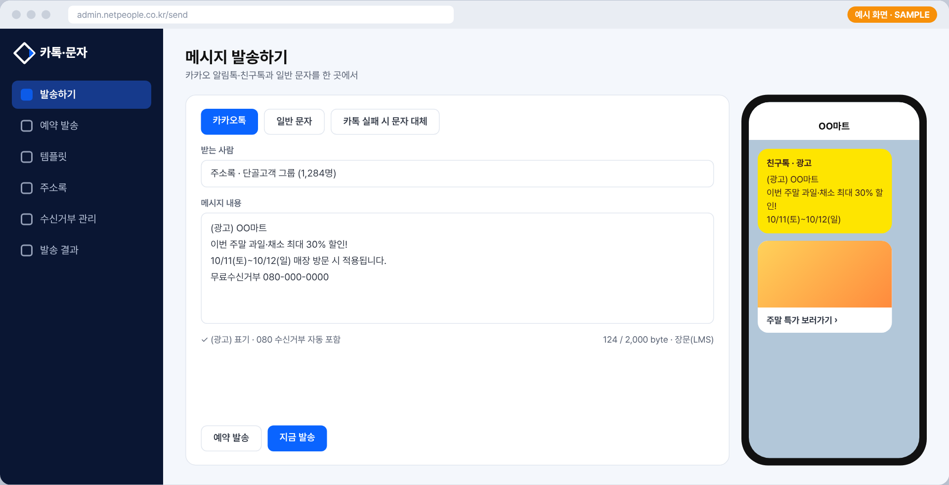 메시지 발송하기 예시 화면